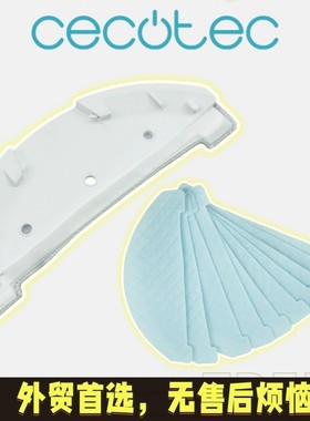 Cecotec conga5290 ultra扫地机一次性抹布支撑支架拖布板支托架