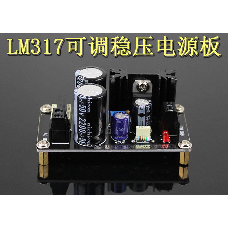 LM317可调稳压电源板 可调线性稳压器带整流滤波 可调电源模块