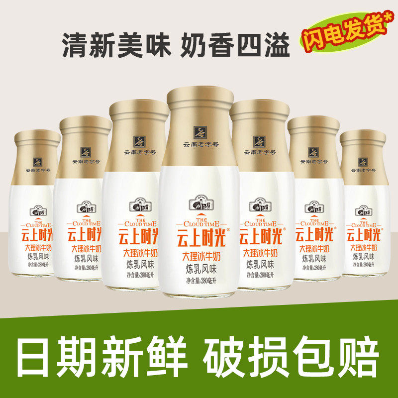 速发蝶泉云上时光冰牛奶新希望大理原味鲜酸奶酸奶咖啡早餐乳酸菌