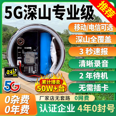新款5G报警器户外远程果园野外防水深山云报打电话护农防盗警报器