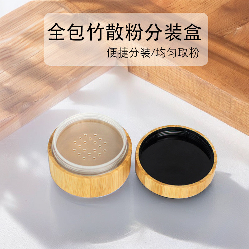 30g50g竹木制散粉盒便携空盒带隔离网化妆品分装盒粉扑粉底包材