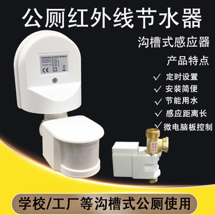 沟槽节水感应器红外线感应冲水系统厕所水箱大小便池节水器感应器