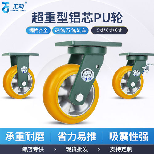 抗冲击超重型万向轮轮子6寸聚氨酯脚轮铝芯PU轮子8寸铝芯轮可牵引