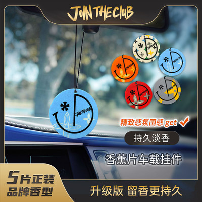 JoinTheClub升级版五色繁花系列香氛饰品车载挂饰香薰片5片装