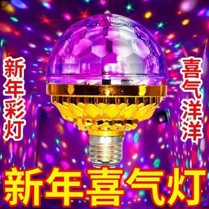 七彩魔球彩灯魔球灯泡家用KTVLED球泡灯