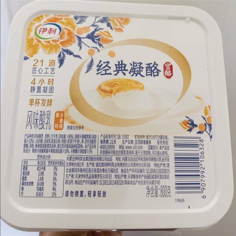 新货伊利经典凝酪酸奶800g*2大桶原味/黄桃卡曼橘方桶装宫酪