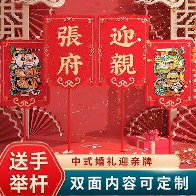 迎亲手举牌古风迎亲道具婚礼结婚中式网红喜中式结婚接亲迎亲牌匾
