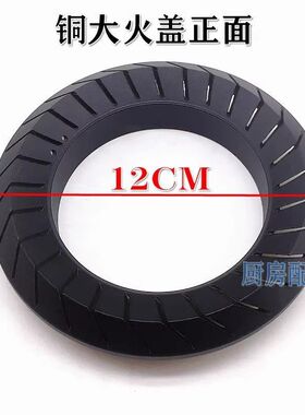 适用于万家乐配件JZY T- K100 K261B QA10B K160B火盖分火器