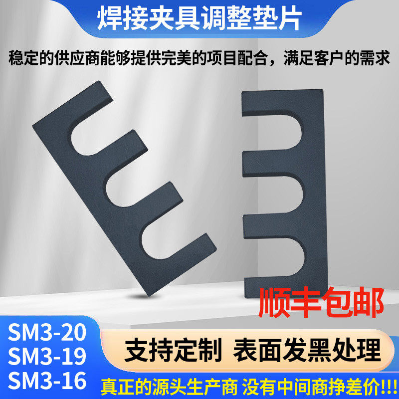 焊接夹具调整垫片工装间隙E型超薄三孔汽车夹具检具发黑标准垫片 - 实物图