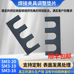 焊接夹具调整垫片工装间隙E型超薄三孔汽车夹具检具发黑标准垫片