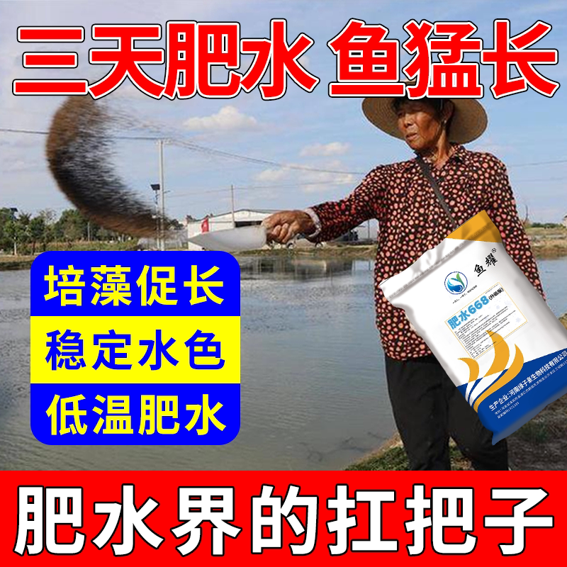 肥水668正品低温肥水产养殖鱼虾蟹育苗氨基酸肥水养殖通用调厂家,畜牧/养殖物资,水质调节剂,淘宝优惠券,粉丝福利购,淘宝优惠卷