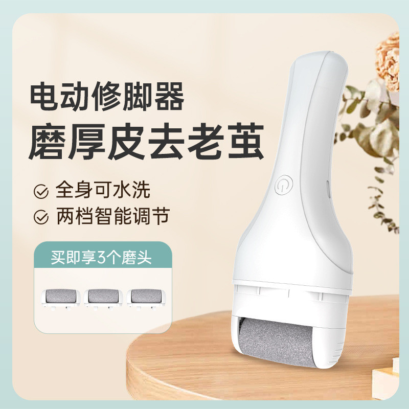 2024电动磨脚神器去死皮脚老茧家用修脚器打磨搓脚后跟刮死皮工具