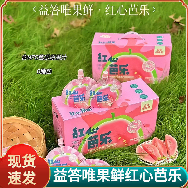 新货益答红心芭乐唯果鲜袋装儿童饮品番石榴复合果汁果蔬汁饮料小