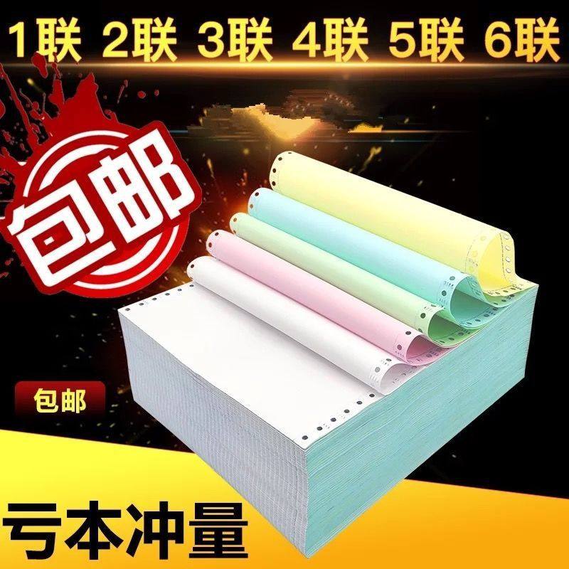 针式电脑打印纸二联三联1/2/3/4/5/联三等二等分连打纸淘宝发货单,办公设备/耗材/相关服务,标签打印纸/条码纸,淘宝优惠券,粉丝福利购,淘宝优惠卷