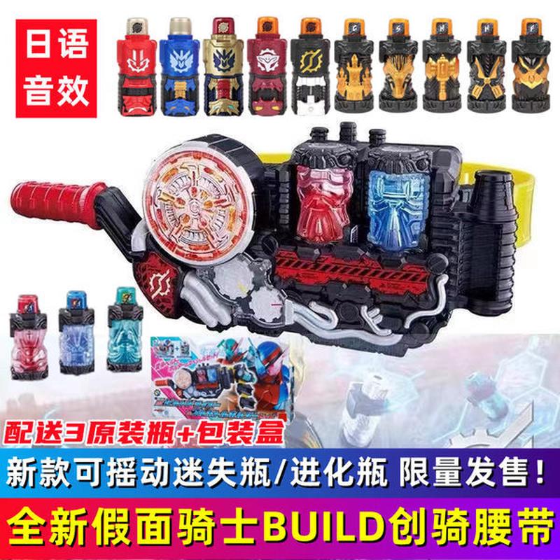 【店铺热销】假面骑士BUILD腰带创骑驱动器变身器兔子坦克满罐瓶