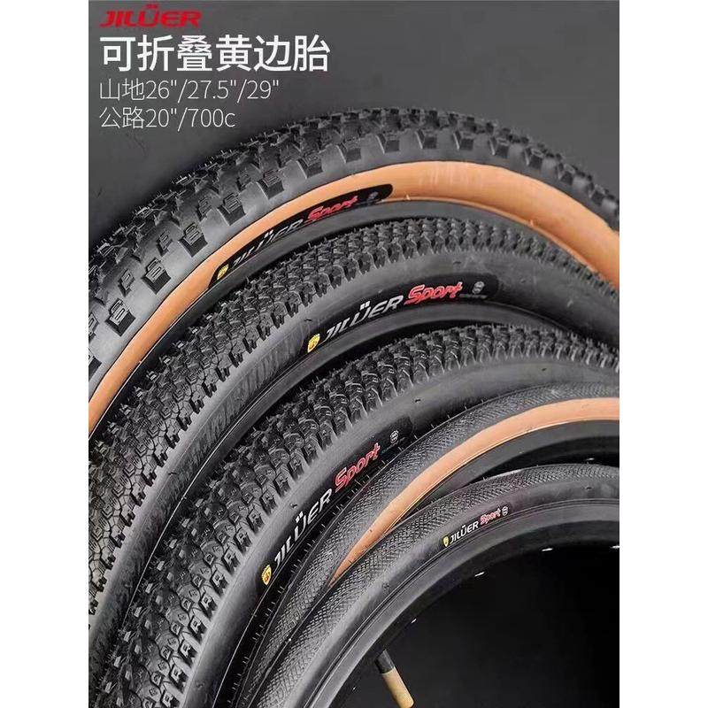 吉路尔 山地公路自行车折叠外胎20/26寸27.5防刺轮胎700c黄边胎