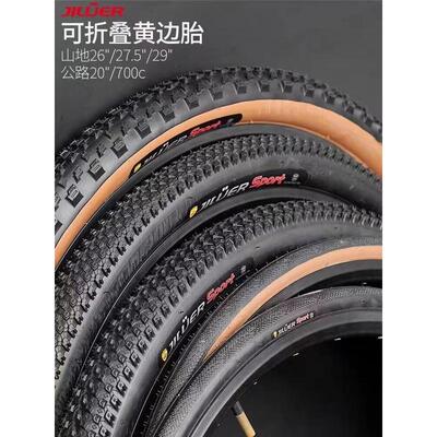 吉路尔 山地公路自行车折叠外胎20/26寸27.5防刺轮胎700c黄边胎