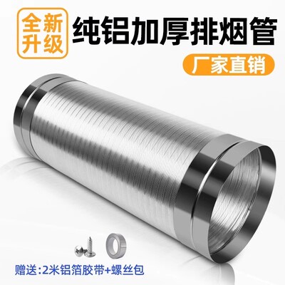抽油烟机排风管不锈钢通风管道吸油机排烟管热水器浴霸排气管配件