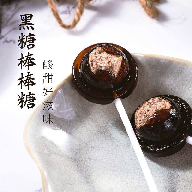新货黑糖话梅棒棒糖独立包装酸甜话梅糖老牌正宗糖梅心棒棒糖网红