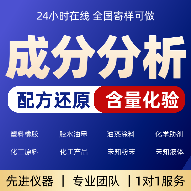 电镀添加剂成分分析配方还原助剂化学原材料比例含量化验性能测试