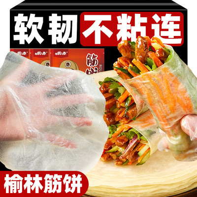 现货榆林镇风味筋饼春饼皮手工正宗特产商用东北烤鸭饼薄卷饼旗舰