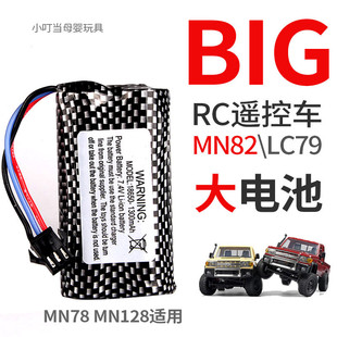 莽牛MN82遥控车电池MN78 MN128电池充电器配件7.4V 18650大锂电池