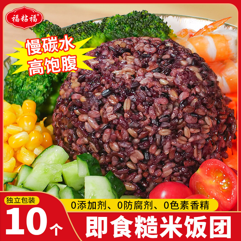 速发糙米饭团开袋即食三色七色糙米饭饱腹健身代餐孕妇杂餐免煮粗