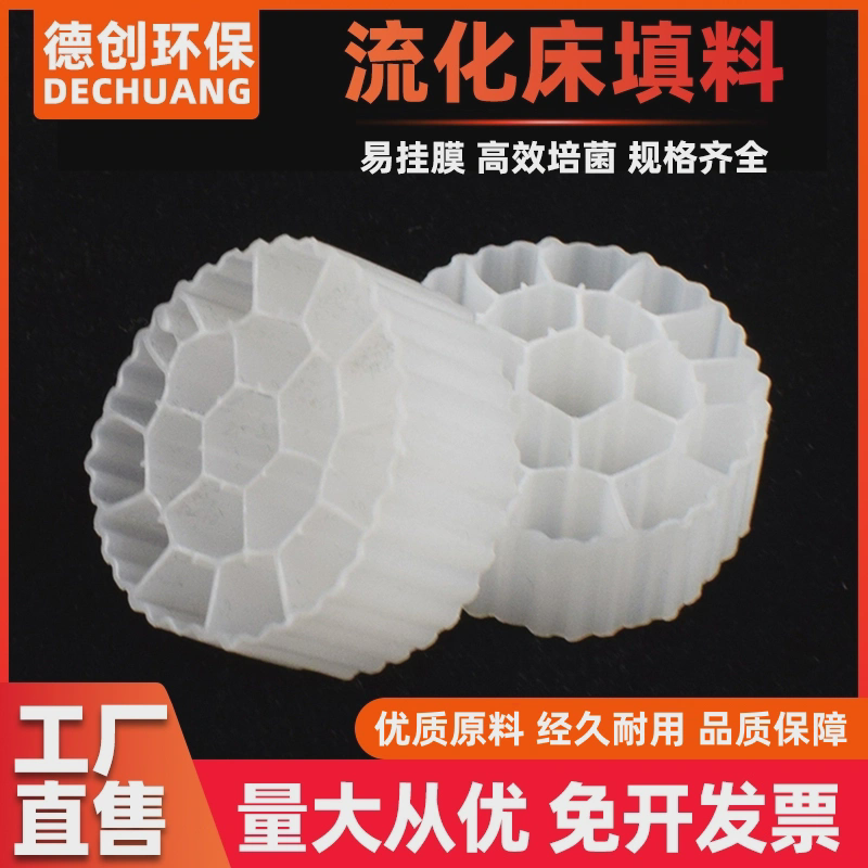 mbbr流化床填料悬浮生物过滤K1K2K3活性培菌挂膜翻滚生化污水处理