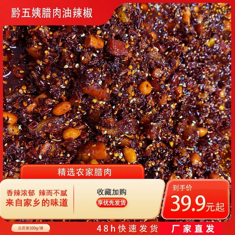 速发黔五姨腊肉泼辣椒贵州特产脆哨油辣椒酱油油臊子下饭菜拌面酱