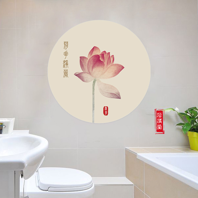 荷花净秽图卫生间贴画莲花除秽风水画厕所墙贴圆形装饰画背胶自粘图片