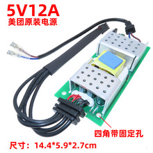 美团原装5V12A电源裸板 5V大功率60W电源板 监控POE交换机供电