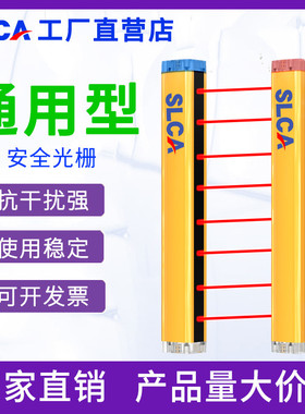 SLCA安全光栅光幕传感器冲床液压机保护器通用型红外线对射感应器