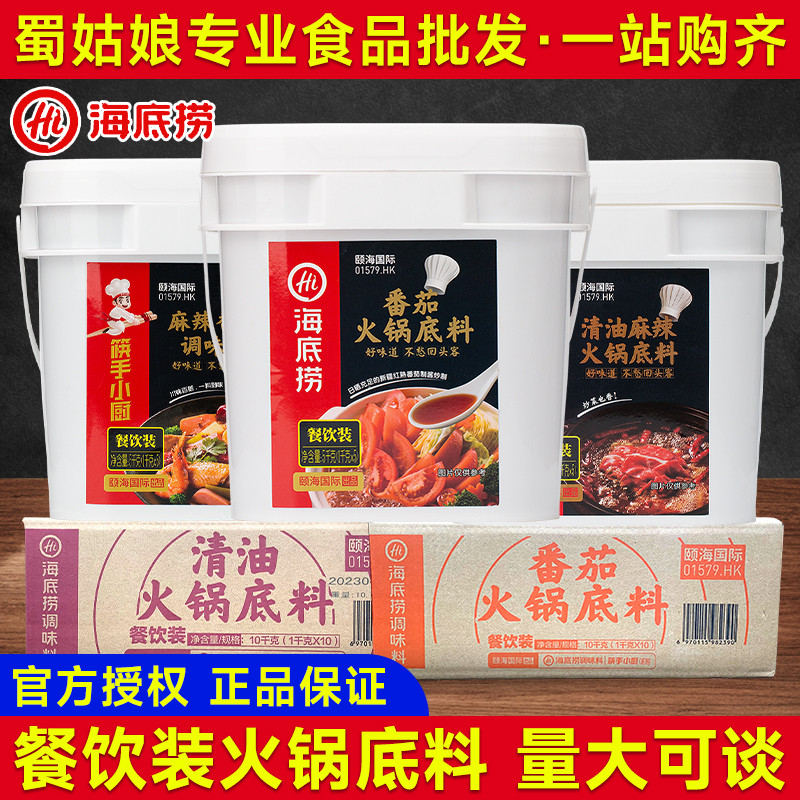 新货海底捞悦颐海番茄火锅底料餐饮袋装麻辣香锅调料清油底料商用