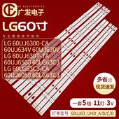 60UJ630T 60UJ6500 60LG63CJ灯条60UJ63_UHD_A D背光灯