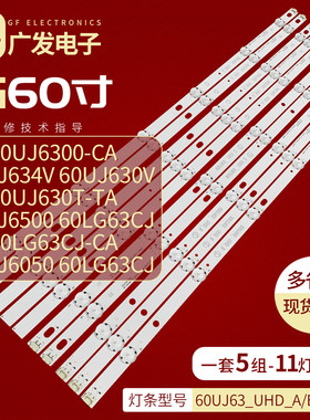 LG 60UJ630T-TA 60UJ6500 60LG63CJ灯条60UJ63_UHD_A/B/C/D背光灯