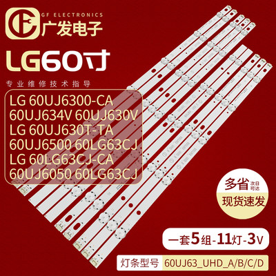 LG 60UJ630T-TA 60UJ6500 60LG63CJ灯条60UJ63_UHD_A/B/C/D背光灯