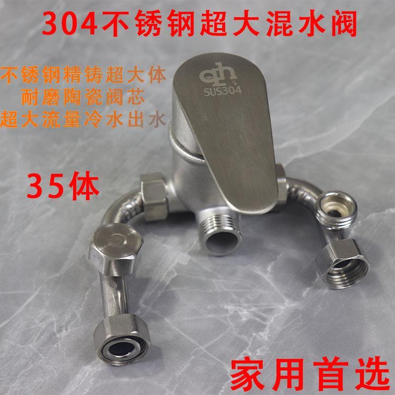 特大流量全304不锈钢电热水器混水阀冷热混合U型明装开关配件