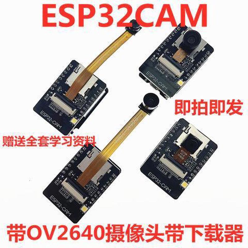 ESP32CAM 电子学习拍照 ESP32模块开发板 带OV2640模块两百万像素