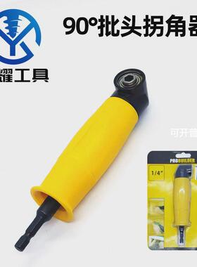 90度电动批头拐角器黄色加长六角柄高扭力万向电钻螺丝批头
