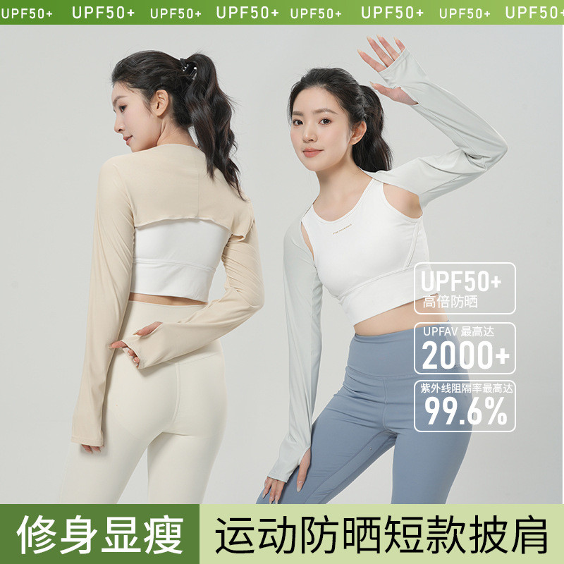 夏季防晒披肩户外运动遮阳防紫外线上衣女款透气高颜值短款防晒衣
