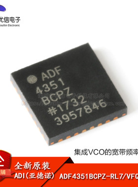 原装正品 ADF4351BCPZ-RL7 VFQFN-32集成VCO的宽带频率合成器芯片