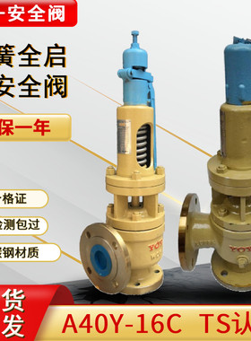 永一A40Y-16C弹簧全启式蒸汽高温导热油泄压