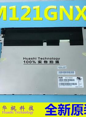 全新G121XN01V.0/XTN01.0 M121GNX2 R1天马TM121TDSG02液晶屏