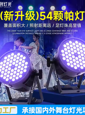 捷创舞台54颗3W全彩染色帕灯Stage 54x3w Rgbw Led Par Can Light
