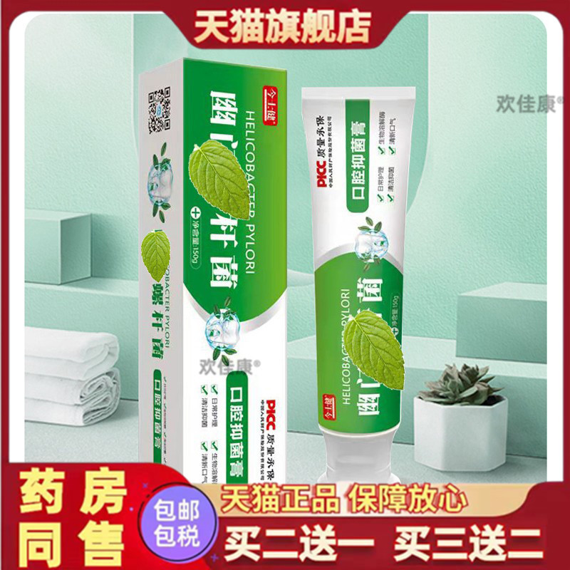 今士健口腔抑菌牙膏hp口腔螺杆抗菌清新口气清洁口腔官方旗舰正品