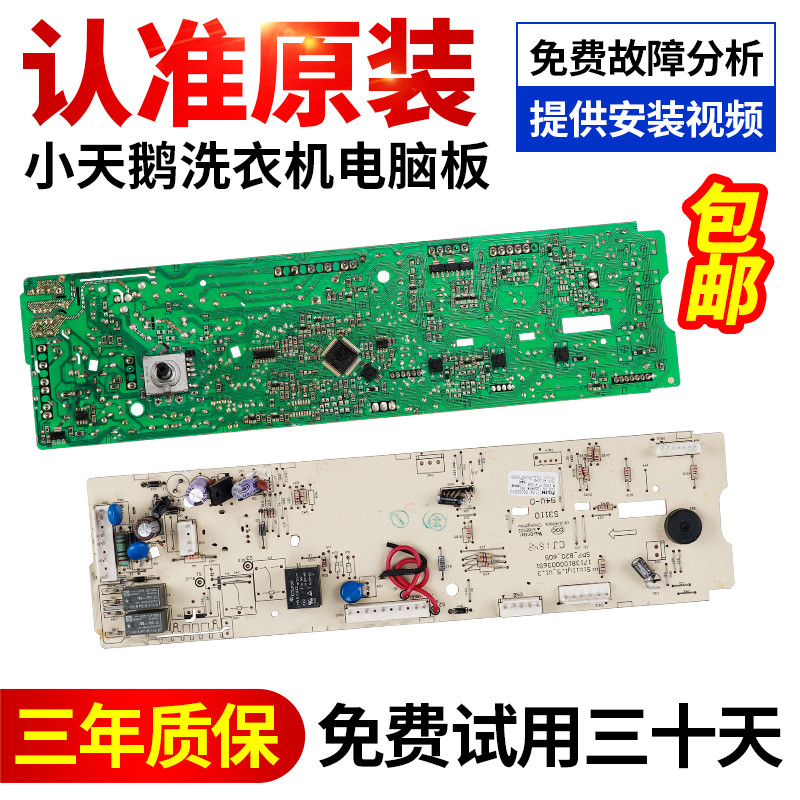 小天鹅滚筒洗衣机电脑板TG70-VT1263ED/V1262ED主板301330700065