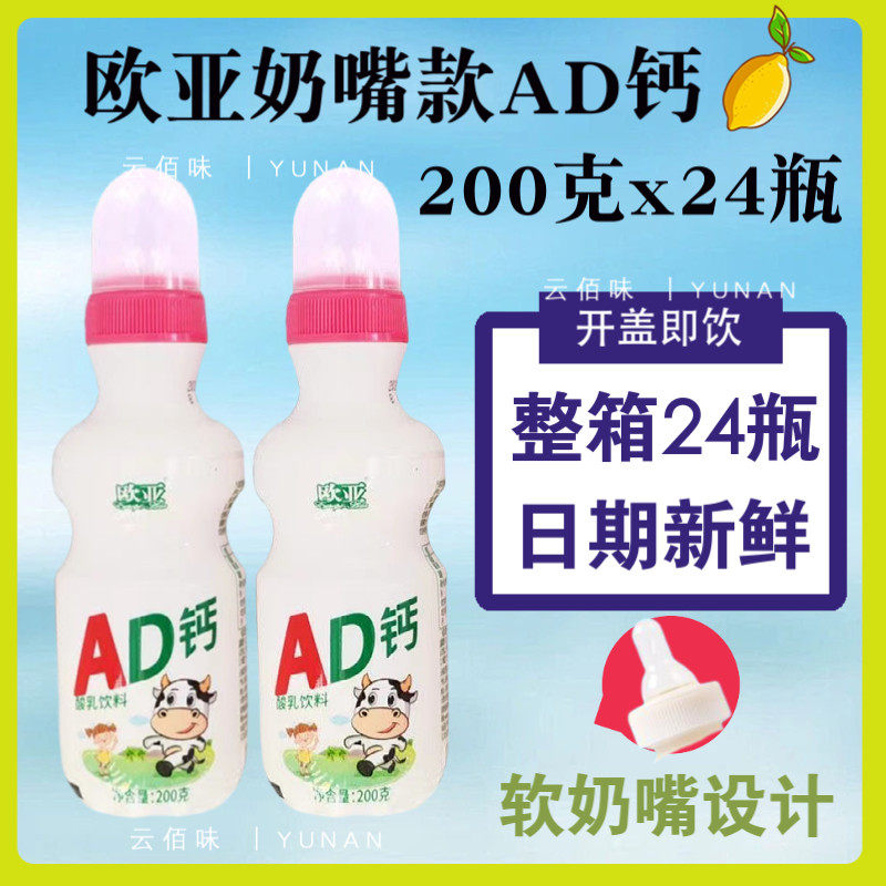 速发欧亚益q宝贝乳酸菌牛奶饮品奶嘴装200ml*24瓶整箱乳制品大理