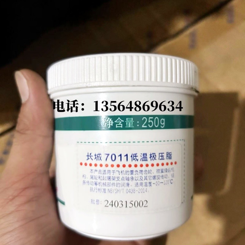 长城7011低温极压脂  长城7011低温极压脂   皂基润滑脂 250g