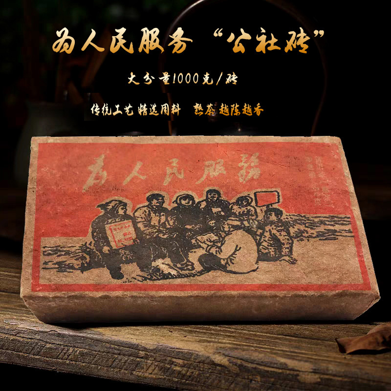 新日期1976版云南老班章普洱茶熟茶砖公社为人民服务特级茶叶陈香