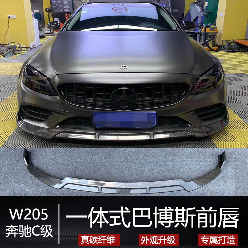 适用W205 19款奔驰C级C200C260 C43改装碳纤维巴博斯前唇前铲
